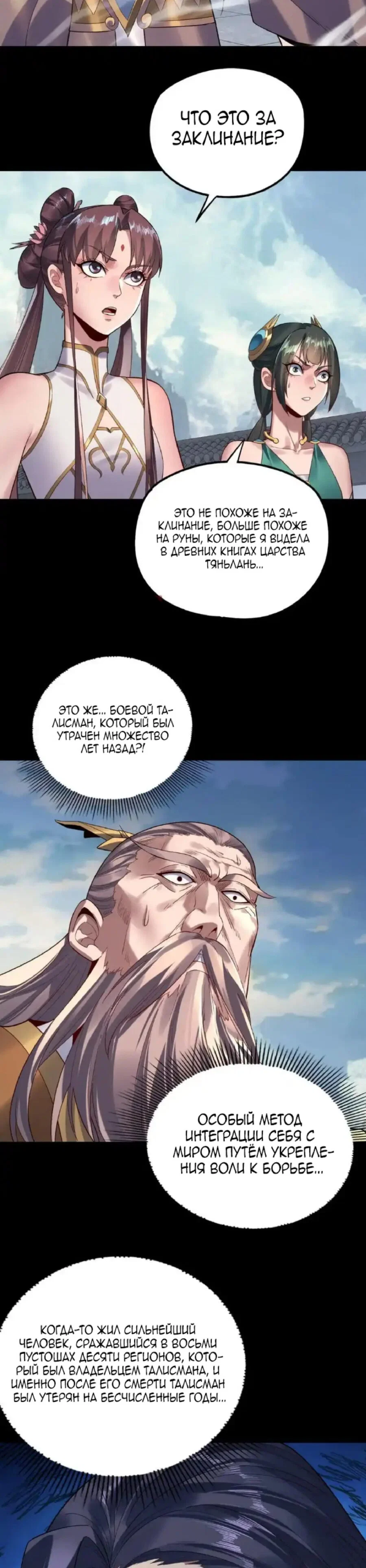 Read Моя судьба злодея RU Manga Online