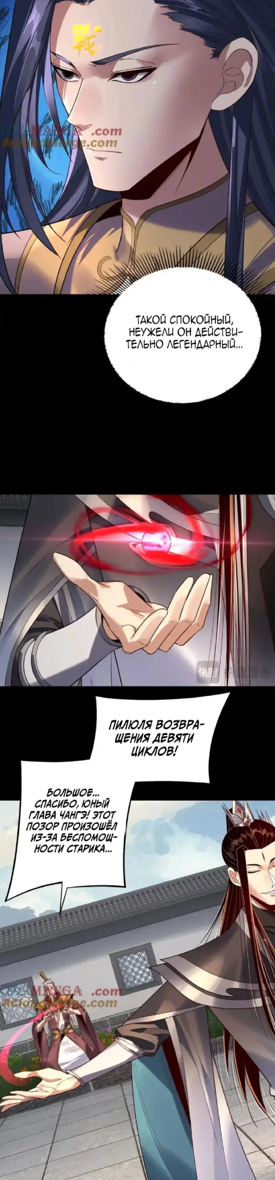 Read Моя судьба злодея RU Manga Online