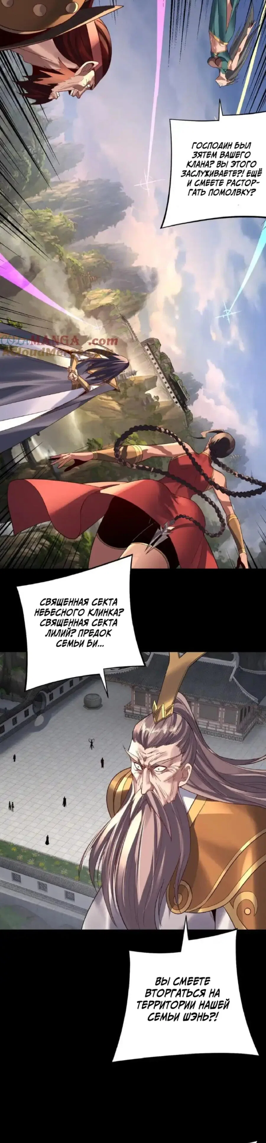 Read Моя судьба злодея RU Manga Online