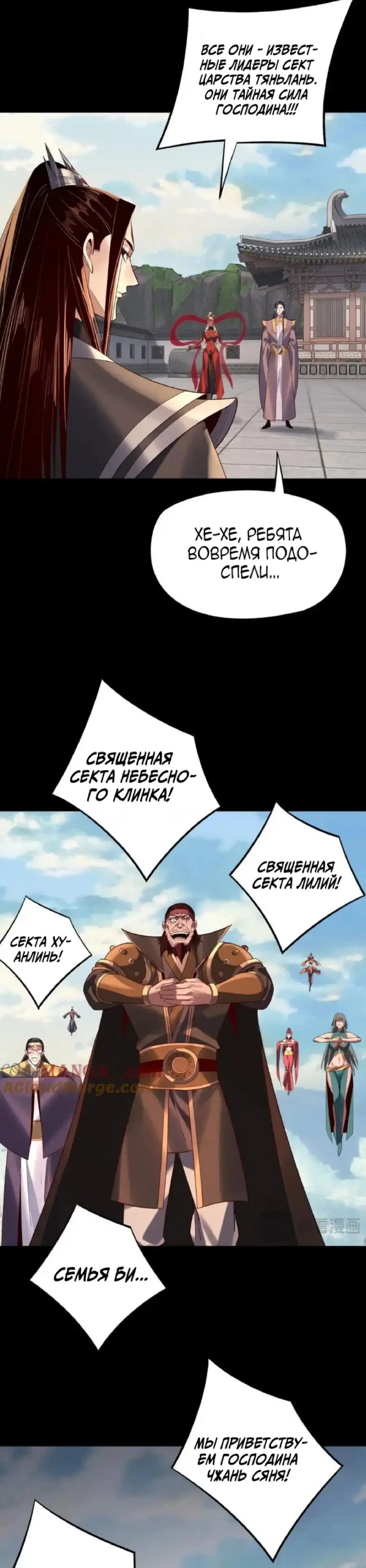 Read Моя судьба злодея RU Manga Online