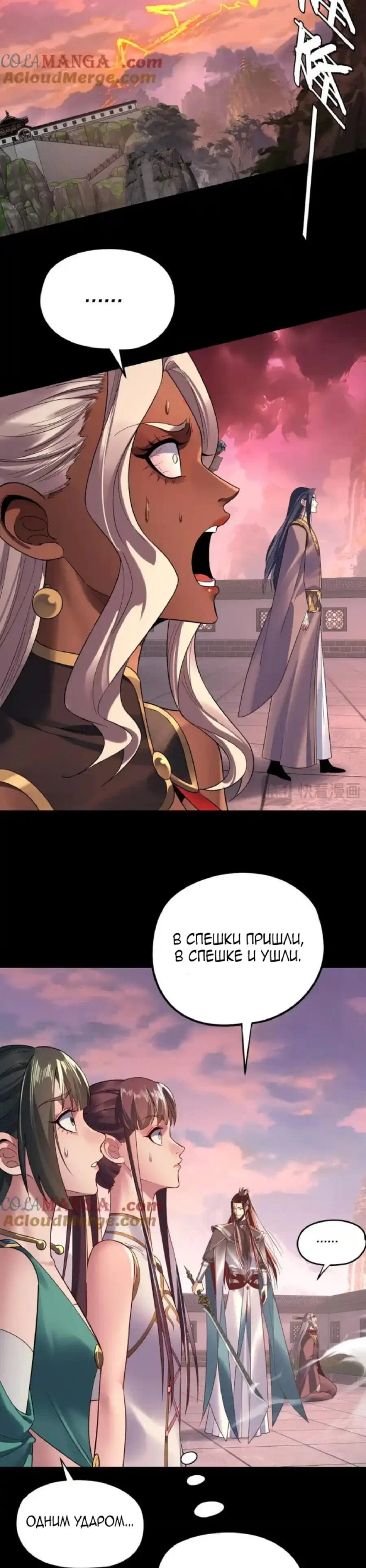 Read Моя судьба злодея RU Manga Online