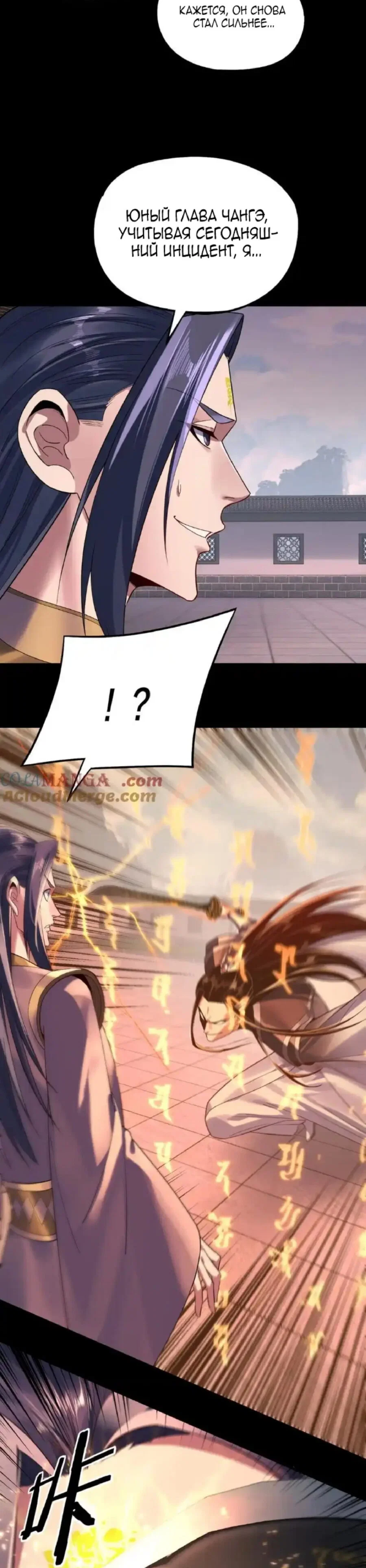 Read Моя судьба злодея RU Manga Online
