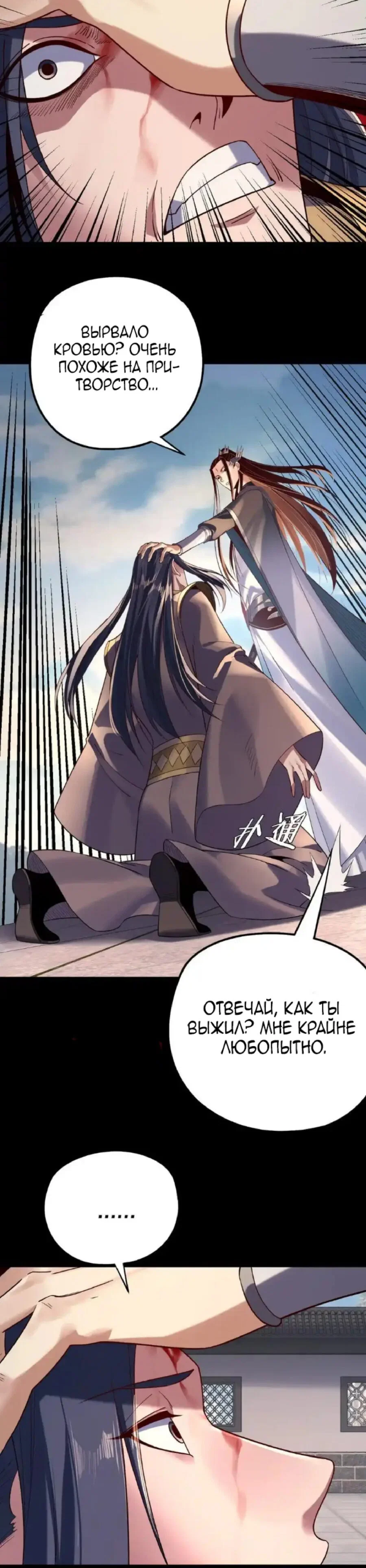 Read Моя судьба злодея RU Manga Online