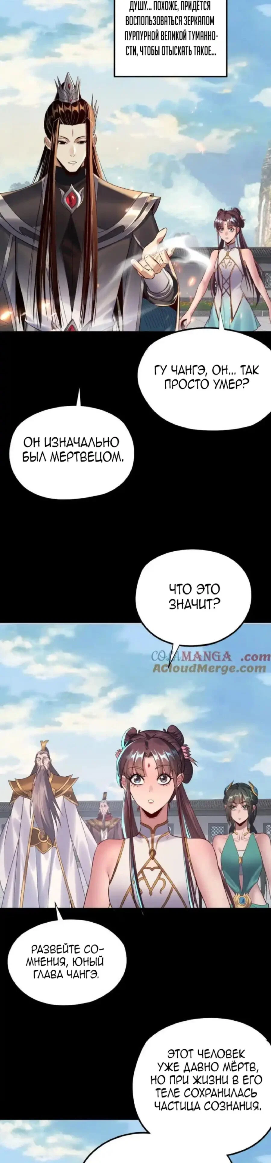 Read Моя судьба злодея RU Manga Online