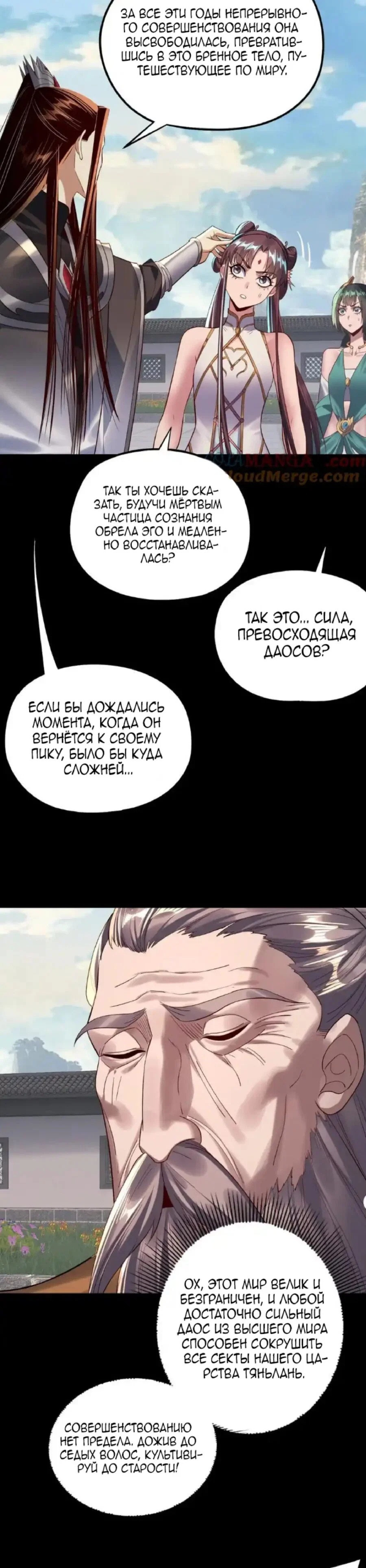 Read Моя судьба злодея RU Manga Online