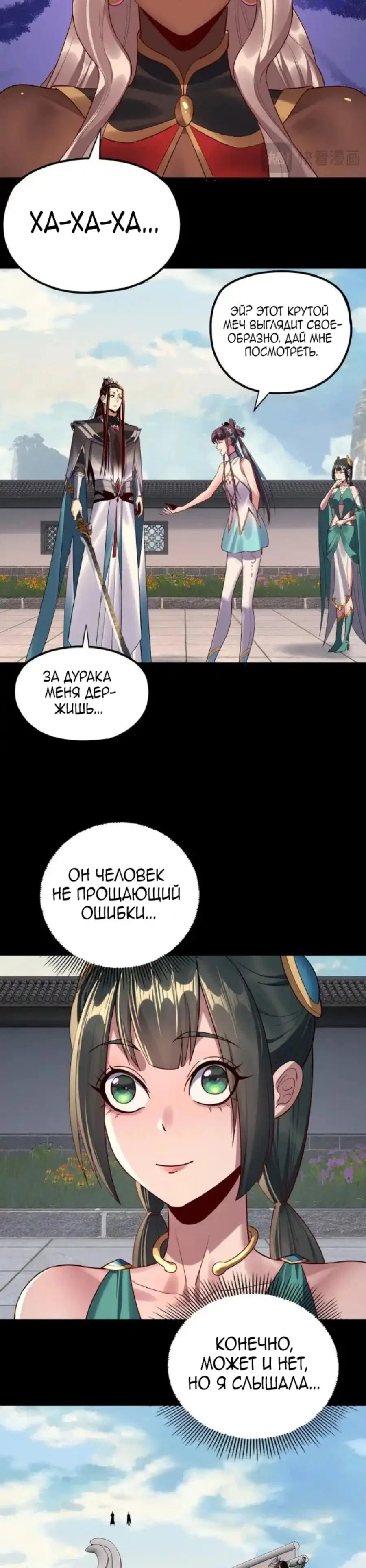Read Моя судьба злодея RU Manga Online