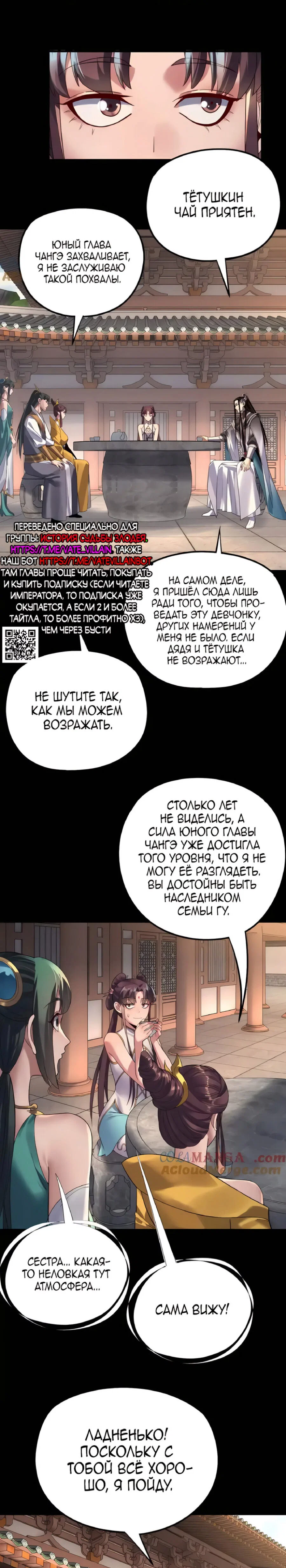 Read Моя судьба злодея RU Manga Online