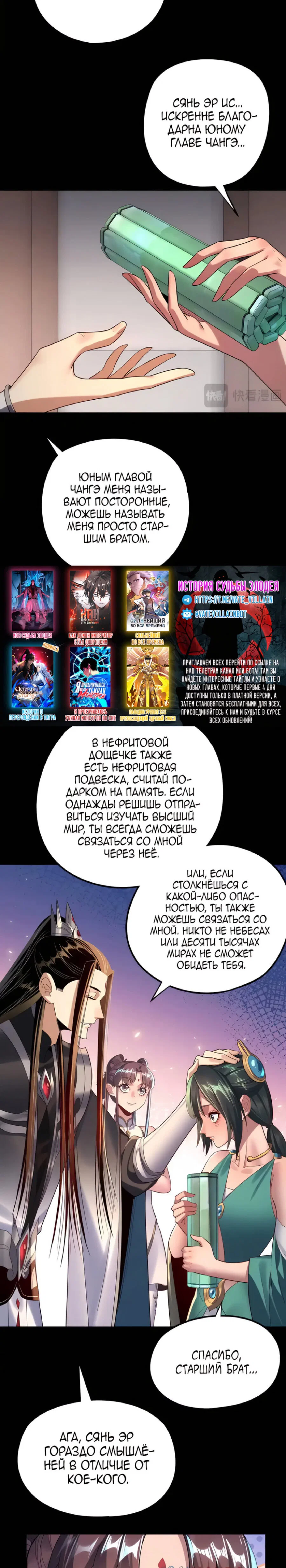 Read Моя судьба злодея RU Manga Online