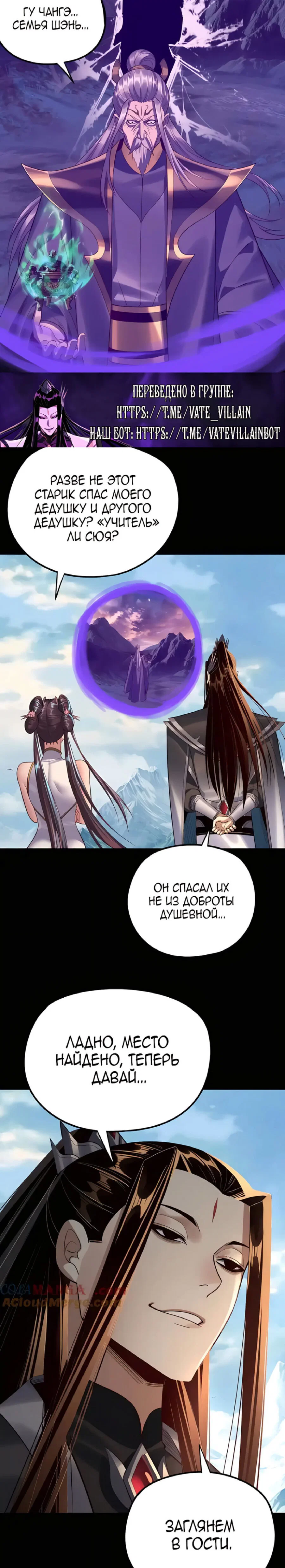 Read Моя судьба злодея RU Manga Online