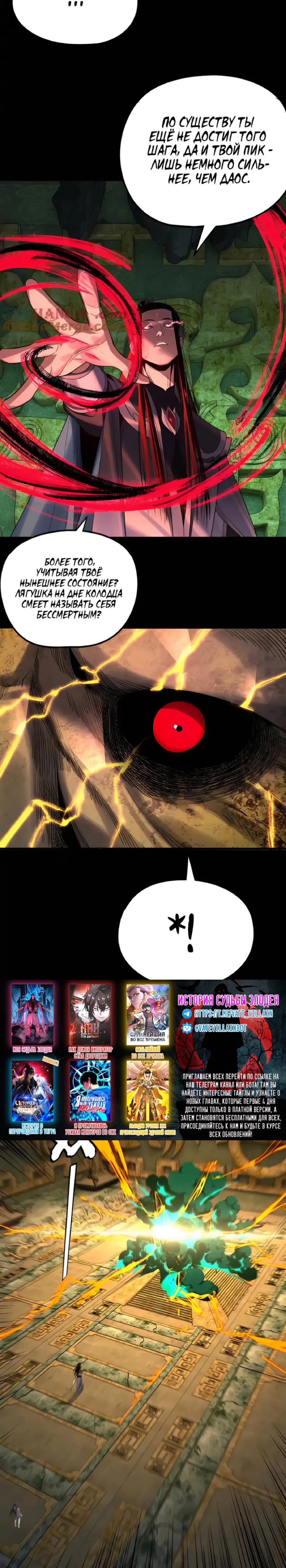 Read Моя судьба злодея RU Manga Online