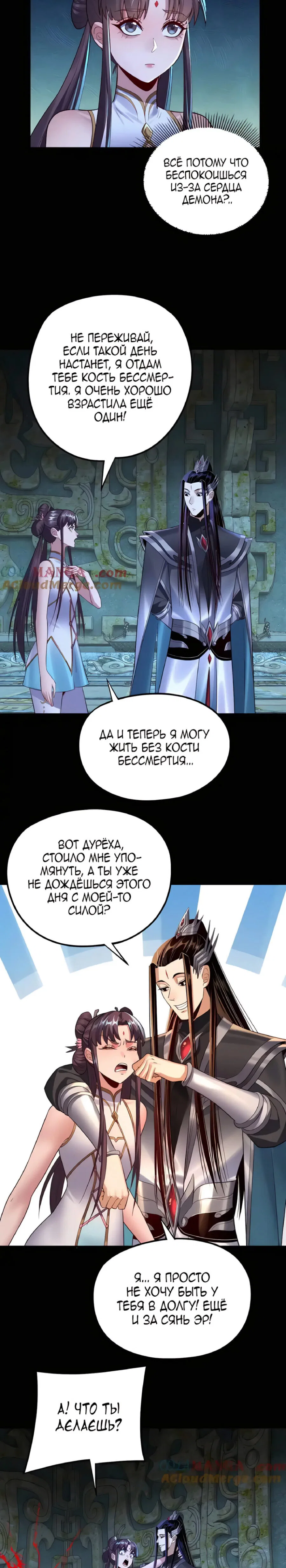 Read Моя судьба злодея RU Manga Online