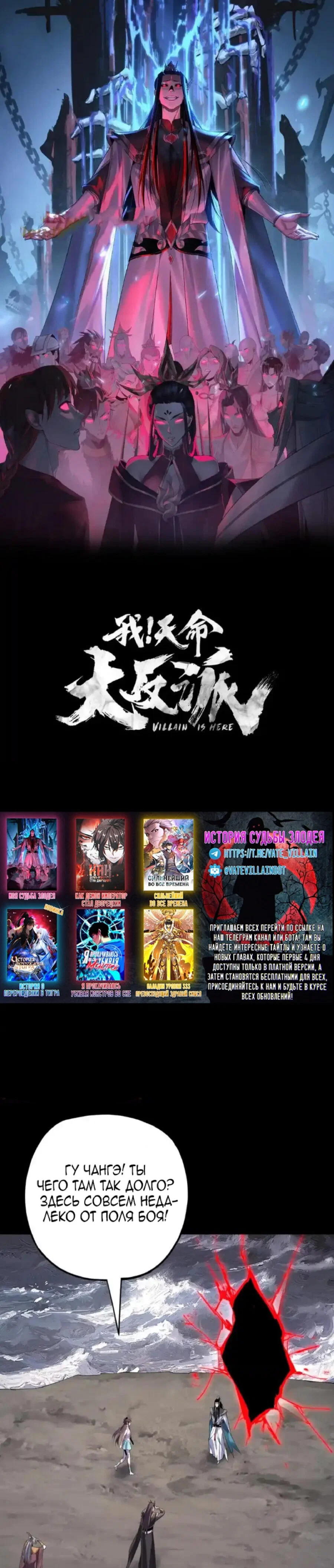 Read Моя судьба злодея RU Manga Online