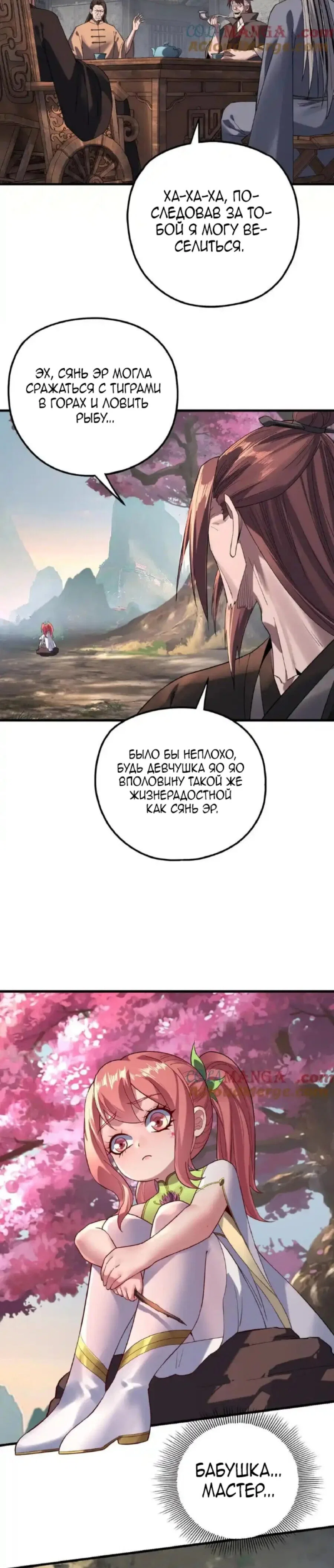 Read Моя судьба злодея RU Manga Online