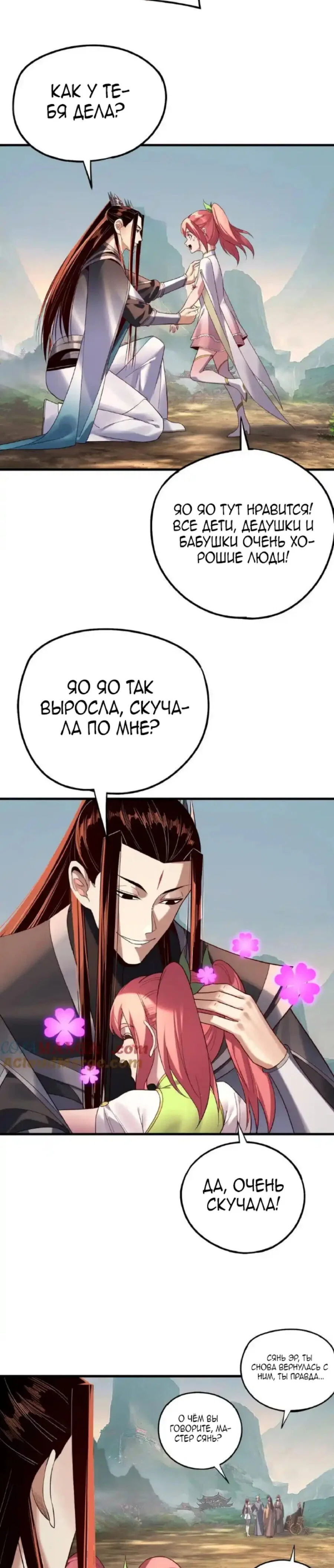 Read Моя судьба злодея RU Manga Online