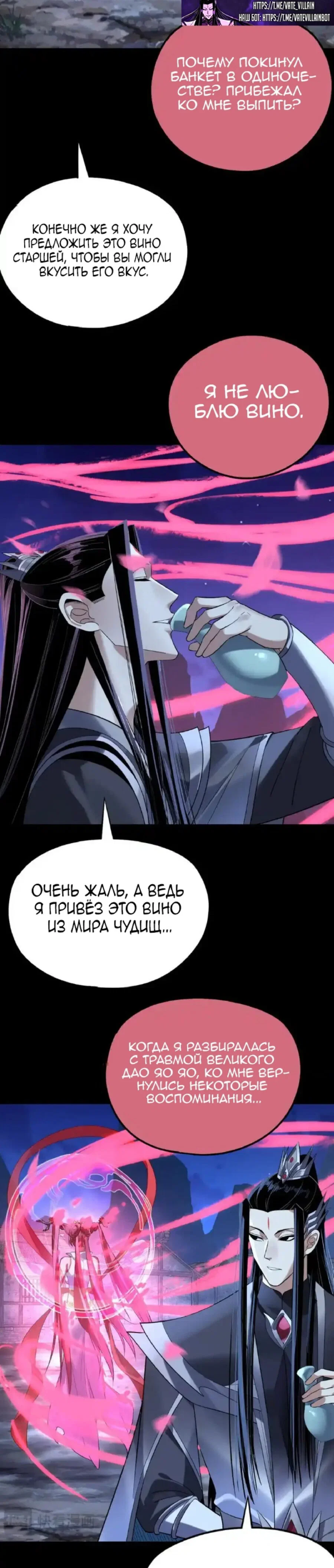 Read Моя судьба злодея RU Manga Online