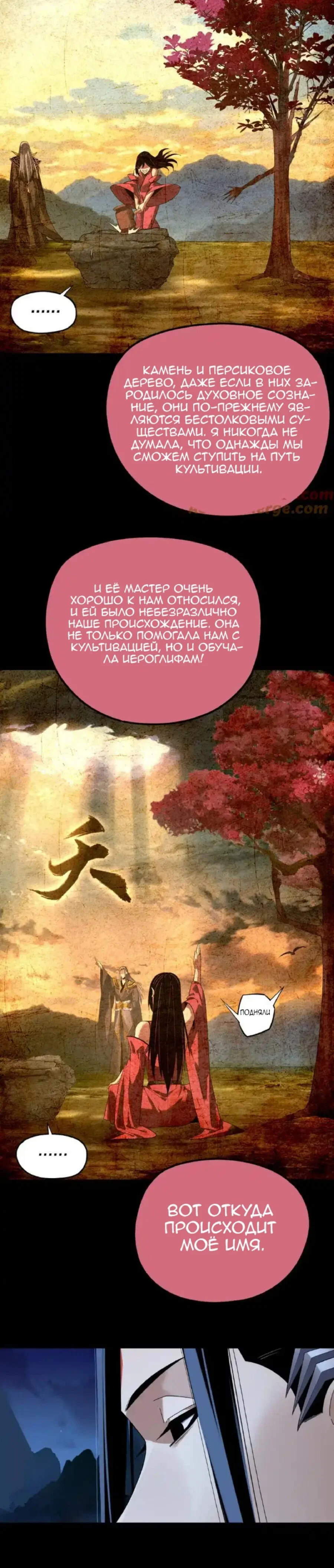 Read Моя судьба злодея RU Manga Online
