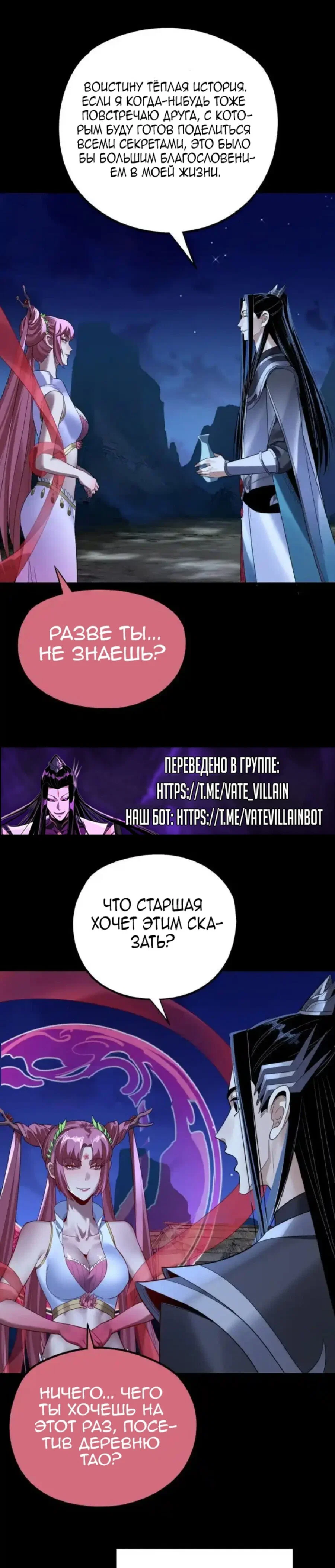 Read Моя судьба злодея RU Manga Online