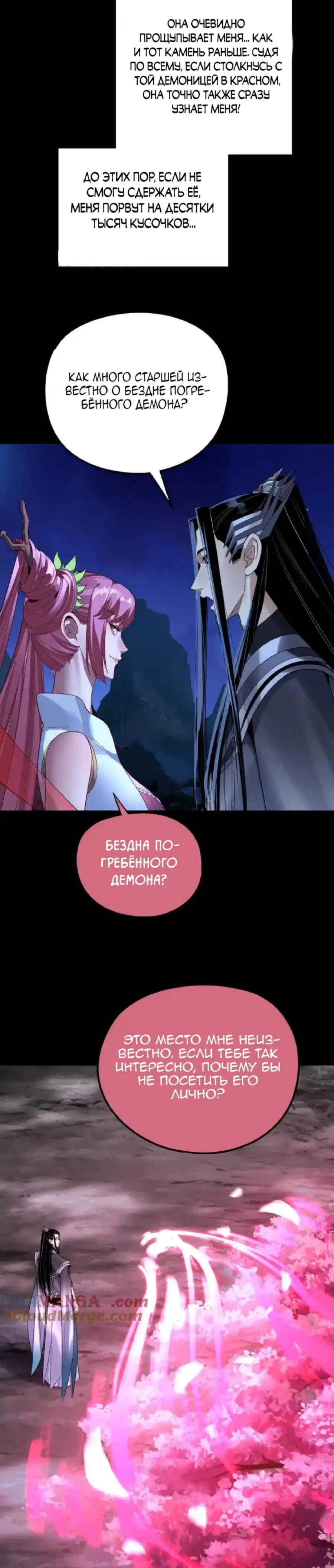 Read Моя судьба злодея RU Manga Online