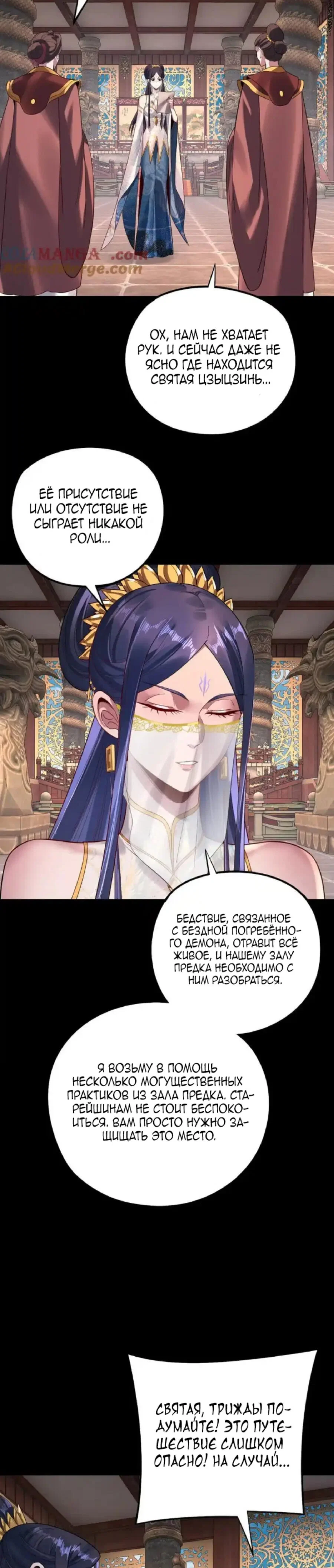 Read Моя судьба злодея RU Manga Online