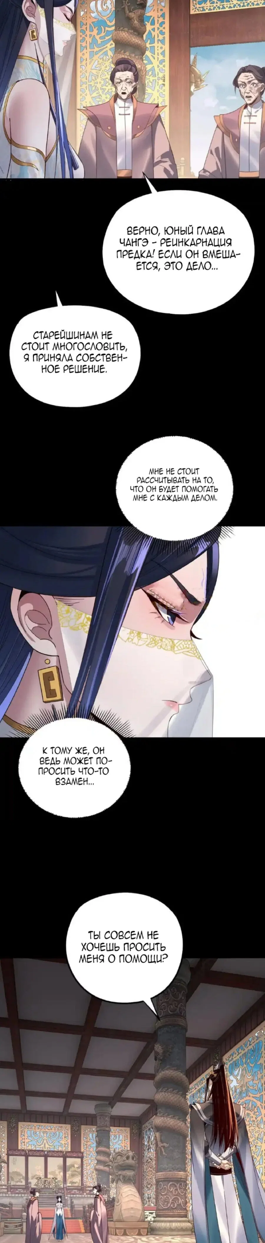 Read Моя судьба злодея RU Manga Online