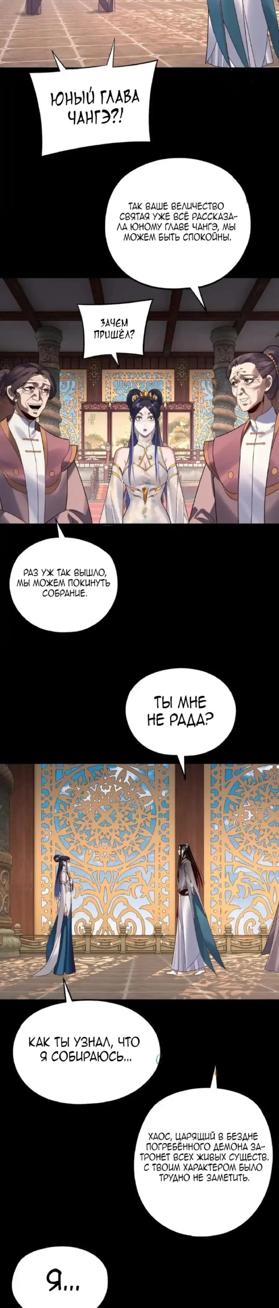Read Моя судьба злодея RU Manga Online