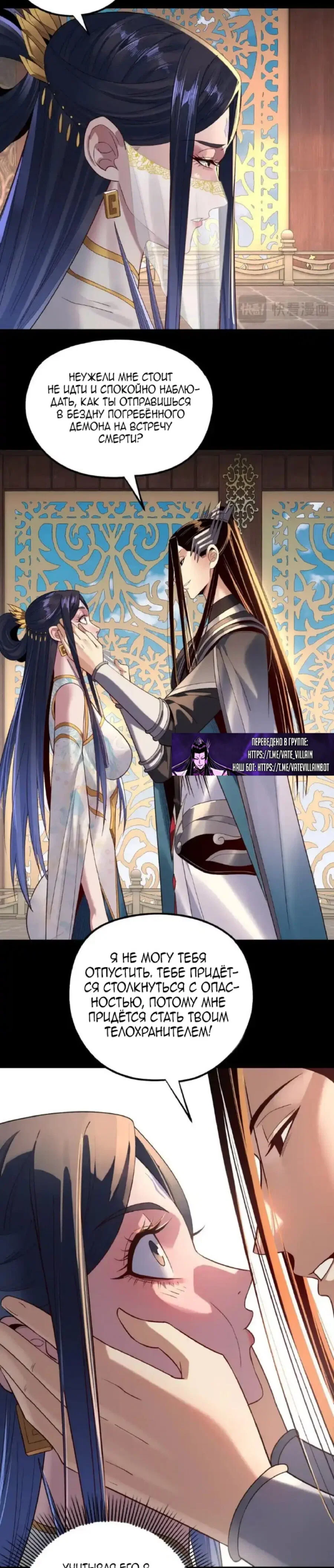 Read Моя судьба злодея RU Manga Online