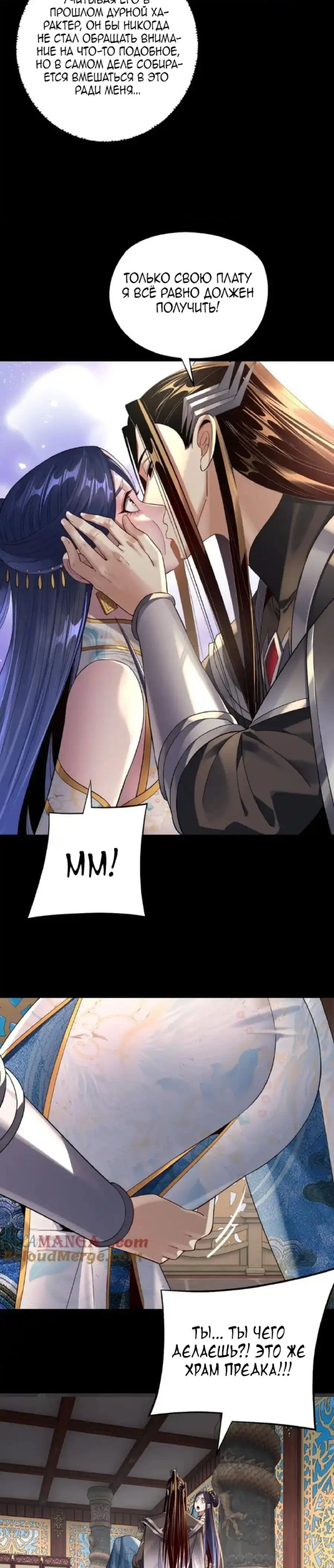 Read Моя судьба злодея RU Manga Online