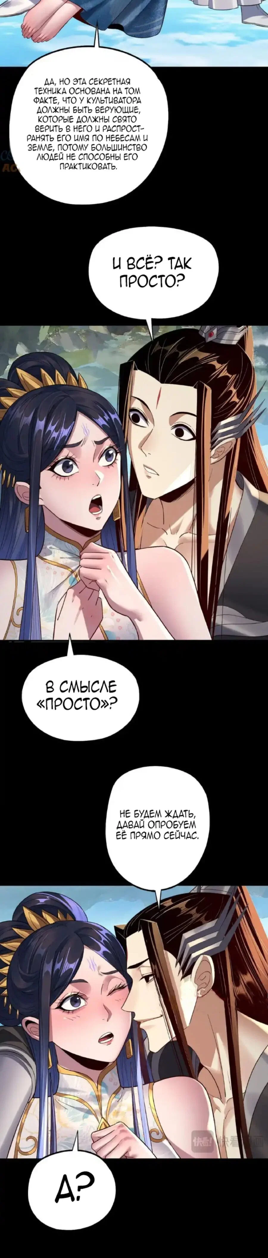 Read Моя судьба злодея RU Manga Online