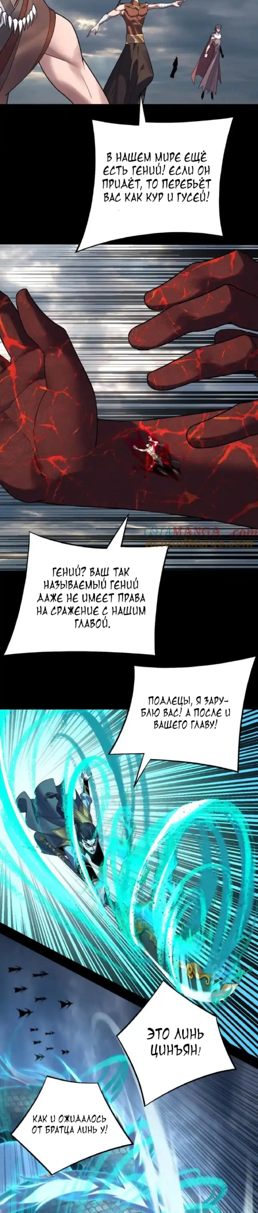 Read Моя судьба злодея RU Manga Online