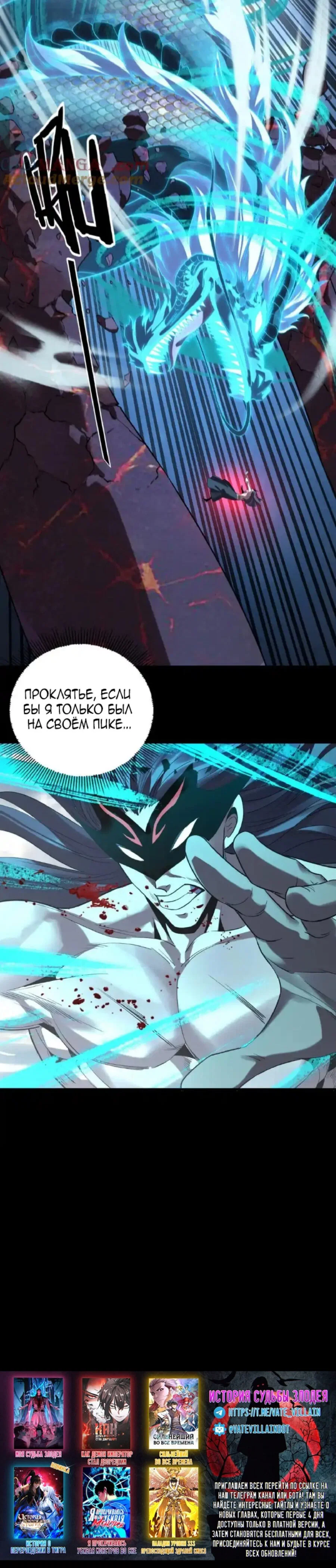 Read Моя судьба злодея RU Manga Online