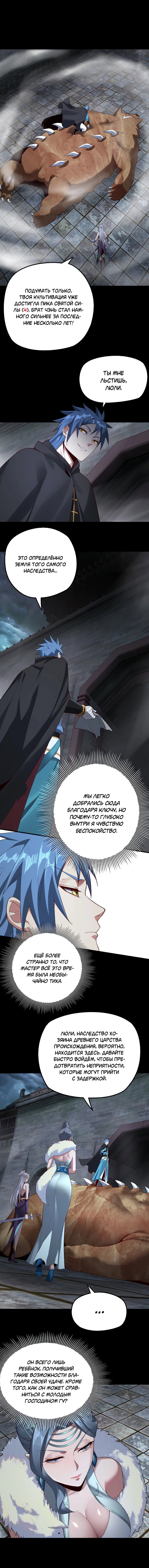Read Моя судьба злодея RU Manga Online