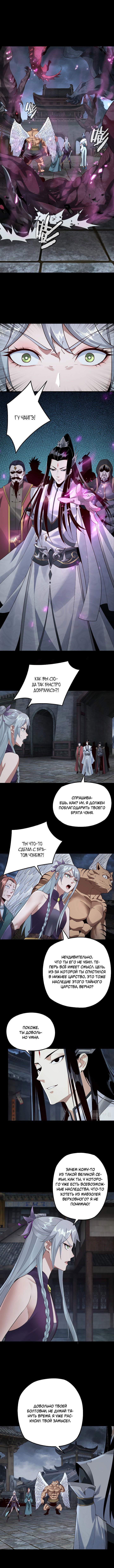 Read Моя судьба злодея RU Manga Online