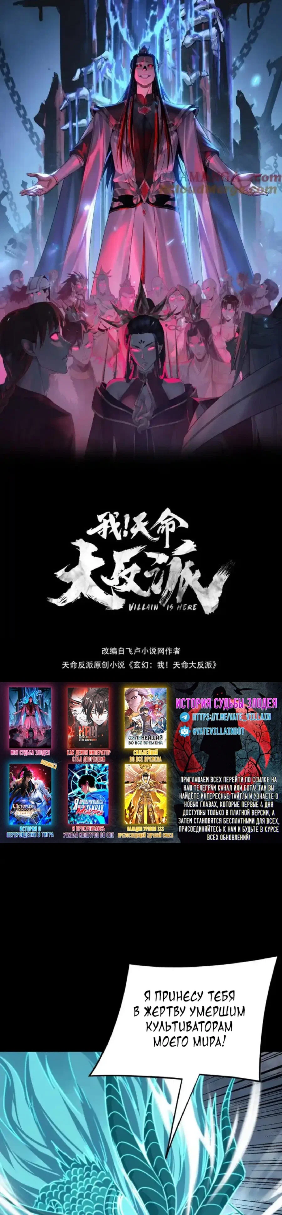Read Моя судьба злодея RU Manga Online