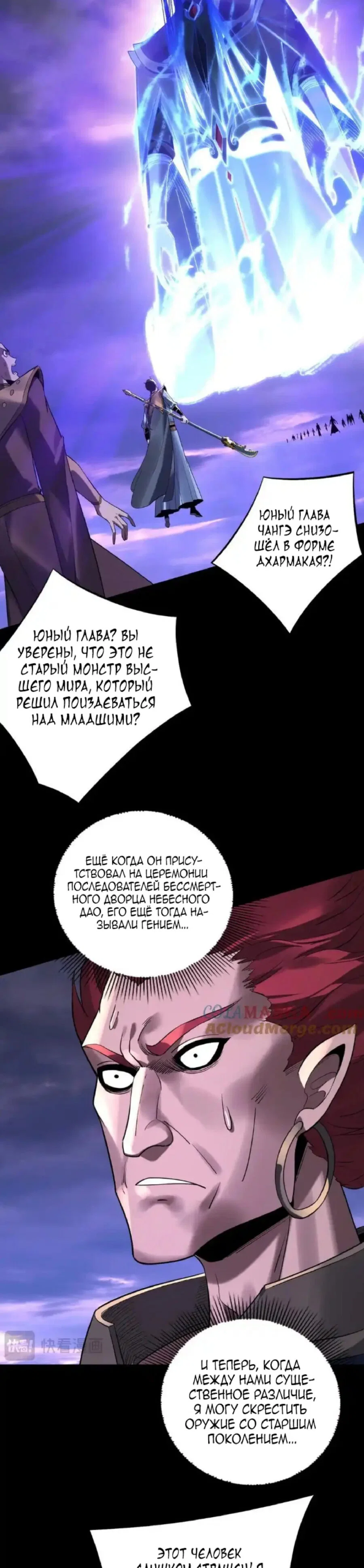 Read Моя судьба злодея RU Manga Online