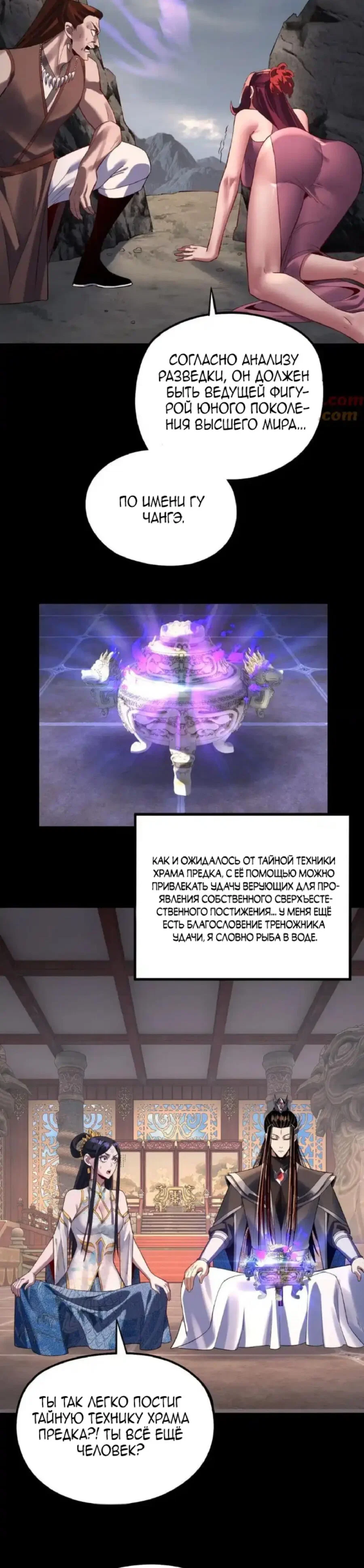 Read Моя судьба злодея RU Manga Online