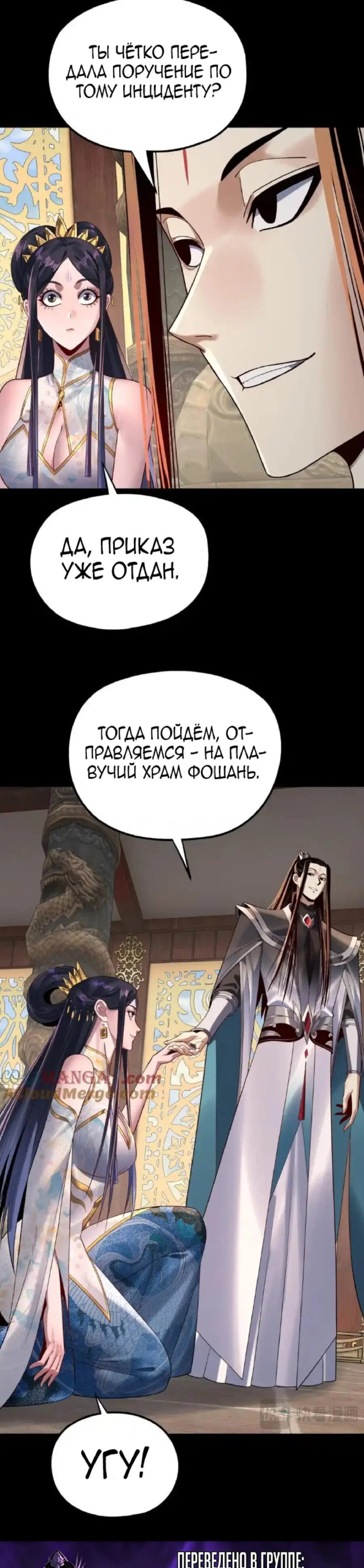 Read Моя судьба злодея RU Manga Online