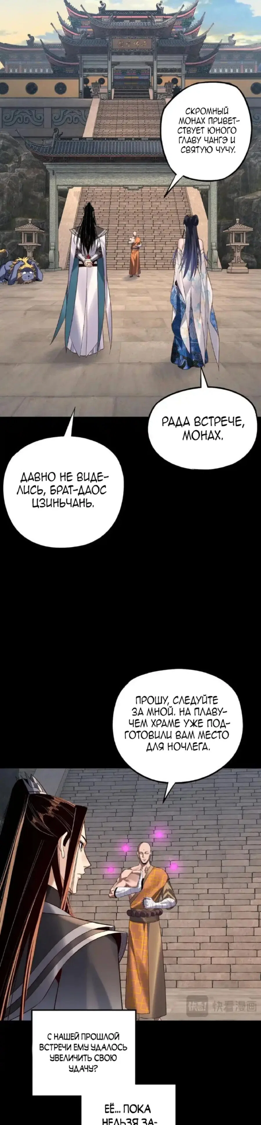 Read Моя судьба злодея RU Manga Online
