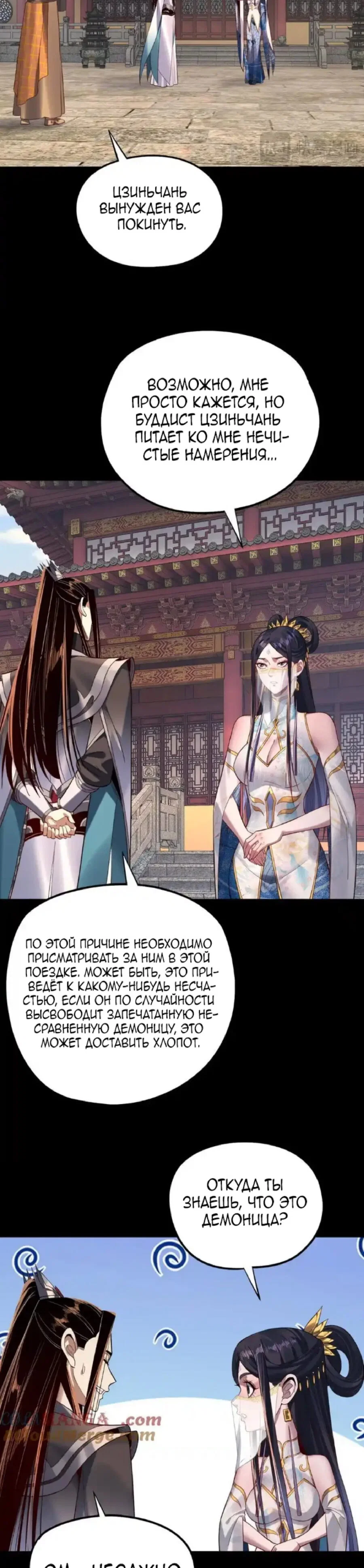 Read Моя судьба злодея RU Manga Online