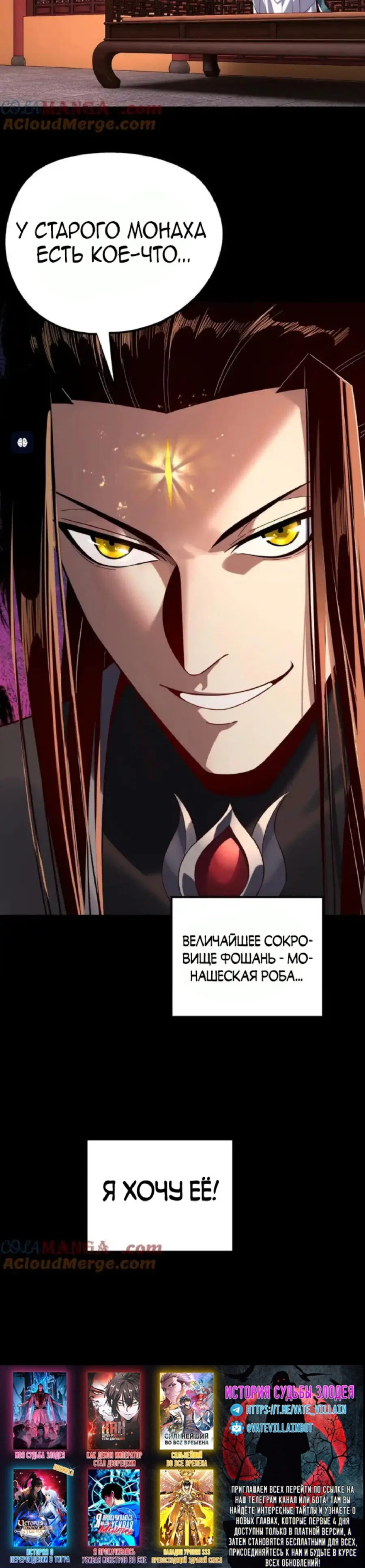 Read Моя судьба злодея RU Manga Online