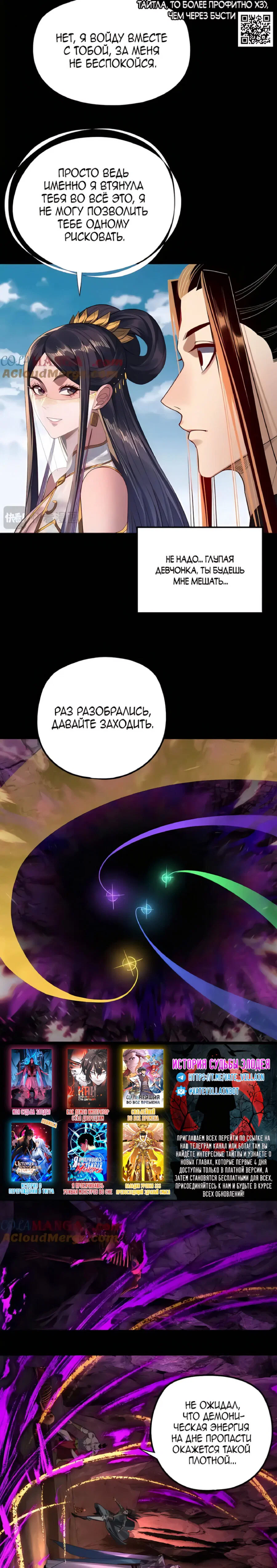 Read Моя судьба злодея RU Manga Online