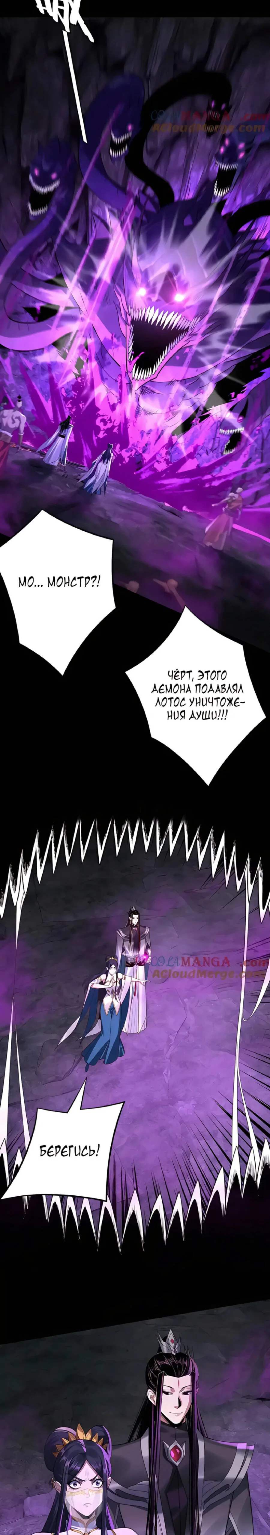Read Моя судьба злодея RU Manga Online