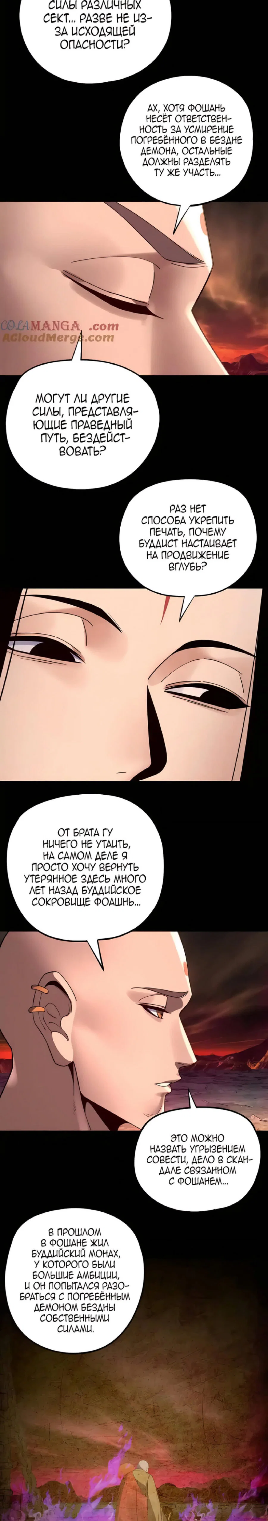Read Моя судьба злодея RU Manga Online