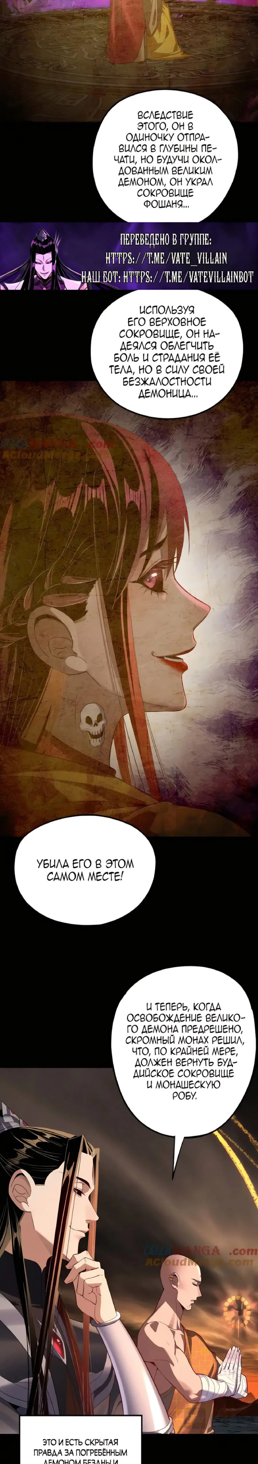 Read Моя судьба злодея RU Manga Online
