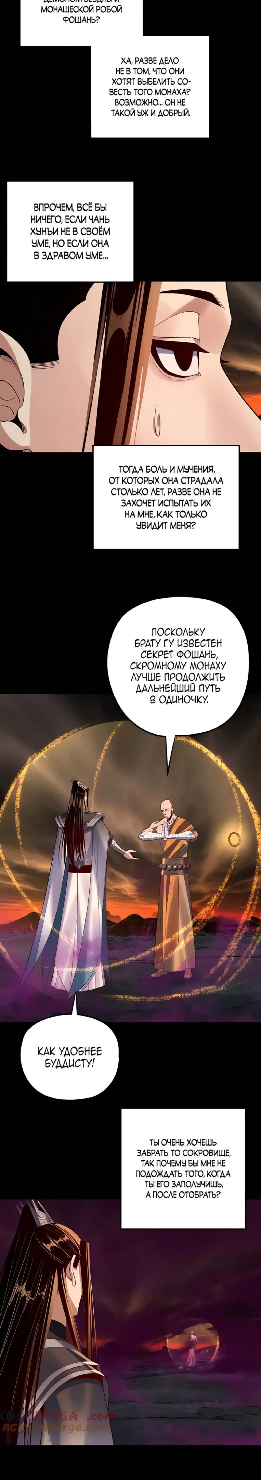 Read Моя судьба злодея RU Manga Online