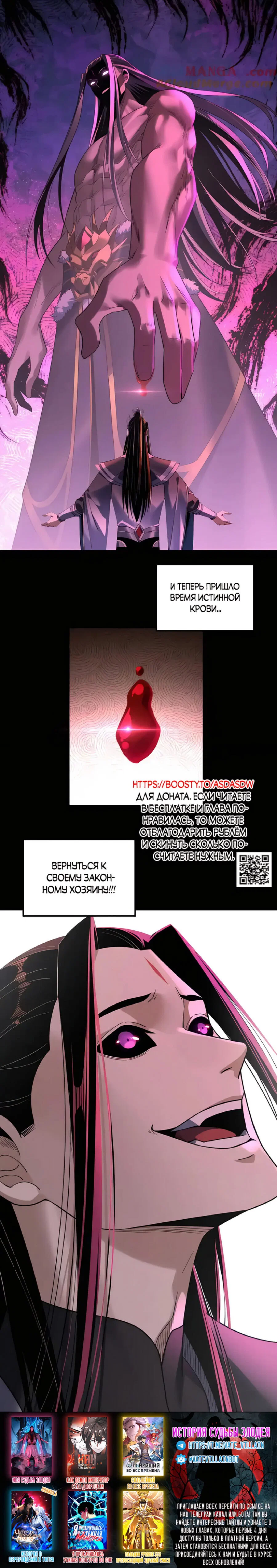 Read Моя судьба злодея RU Manga Online