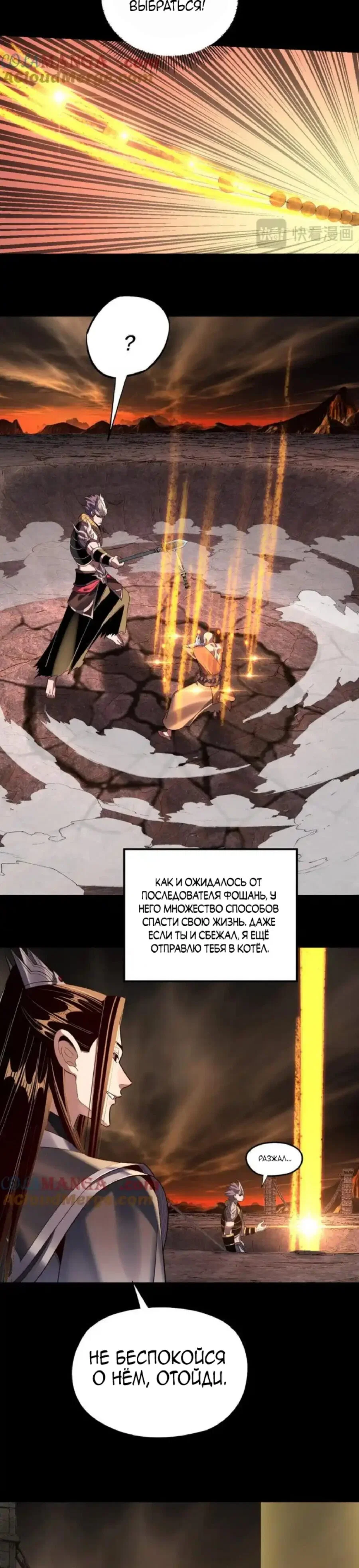 Read Моя судьба злодея RU Manga Online
