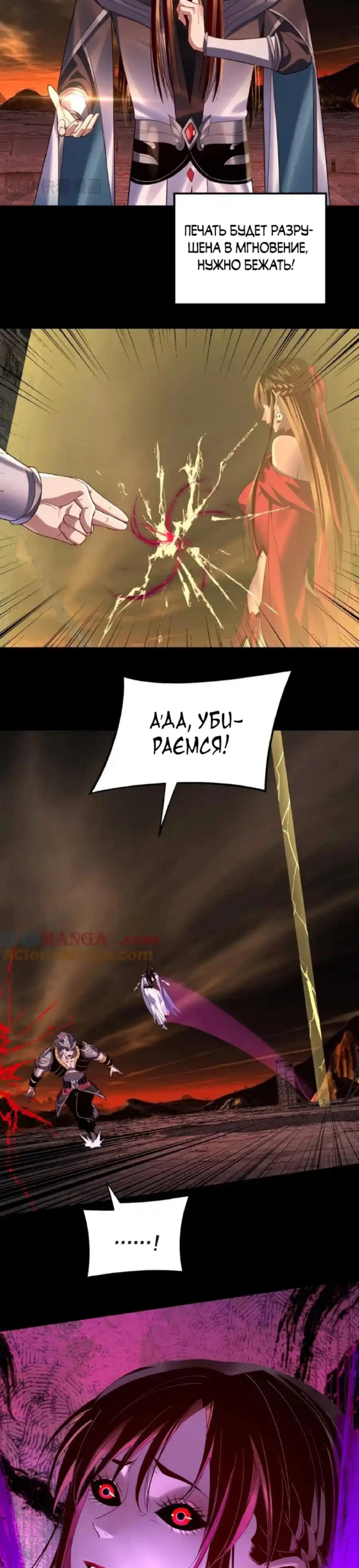 Read Моя судьба злодея RU Manga Online