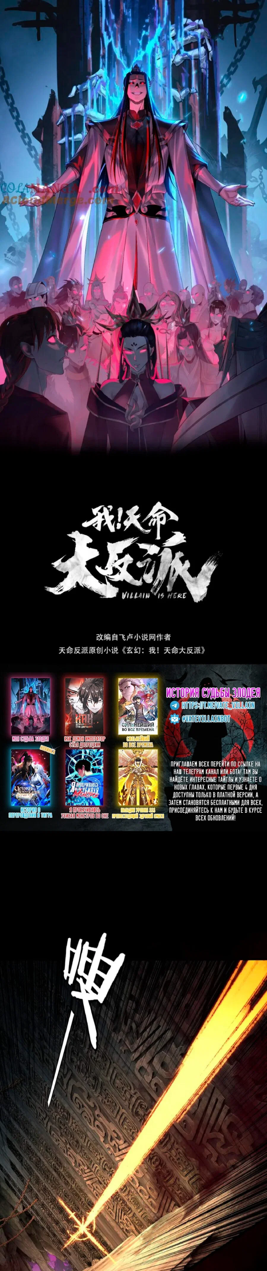 Read Моя судьба злодея RU Manga Online
