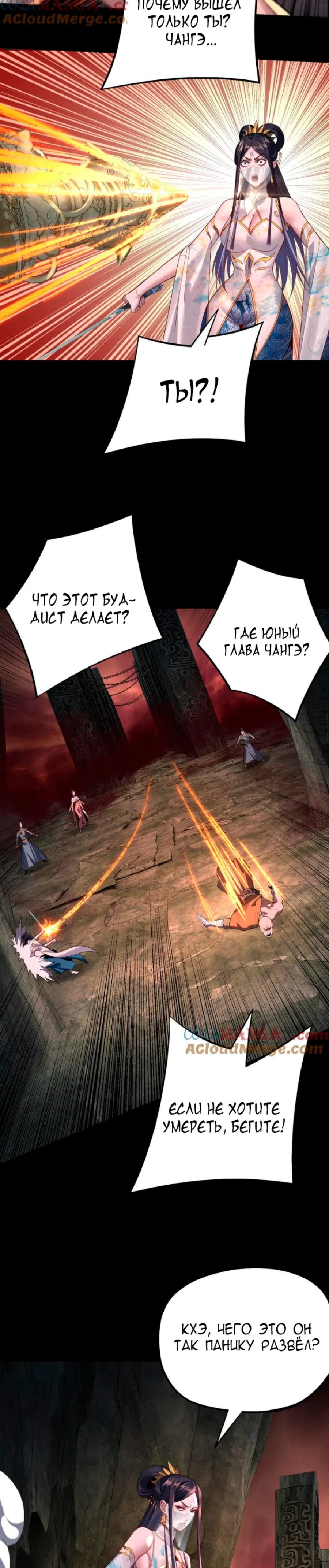 Read Моя судьба злодея RU Manga Online