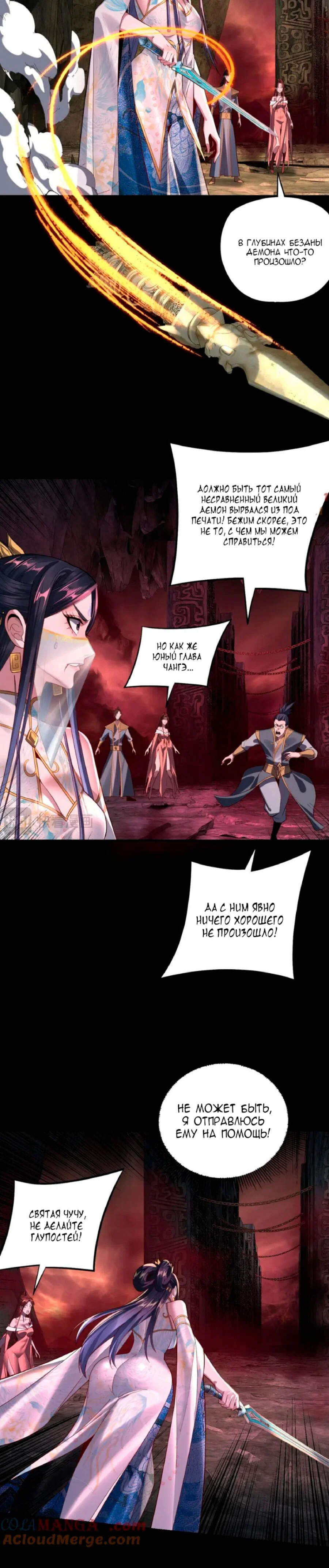 Read Моя судьба злодея RU Manga Online